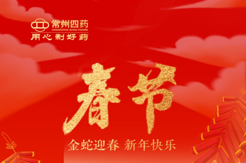 金蛇迎春，福满人间！bjl平台祝您新年快乐！